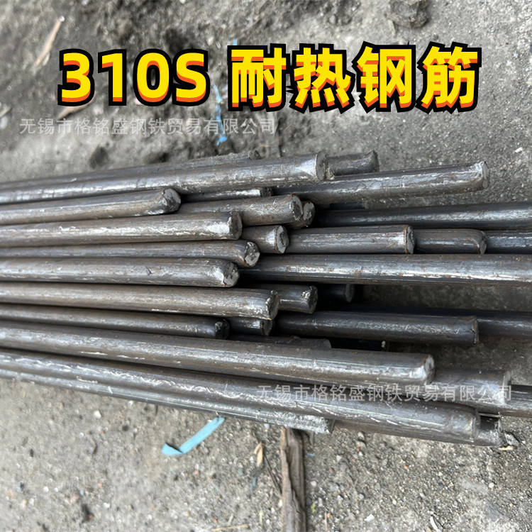 310S圆棒  310S 耐热钢筋  310S不锈钢圆棒 310s圆钢零割 青山