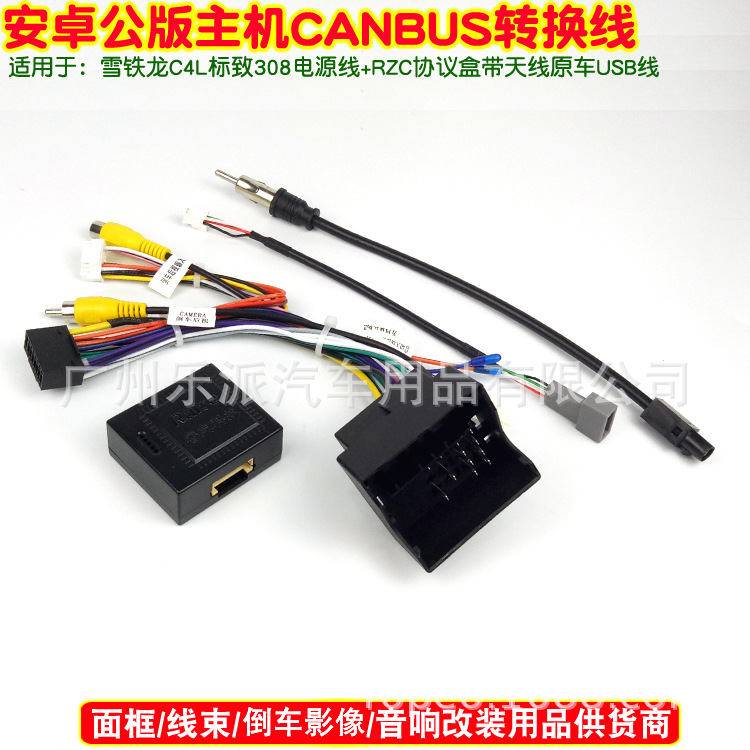 标致3008 2008雪铁龙C4 C5 C3 CITROEN安卓导航电源线协议盒