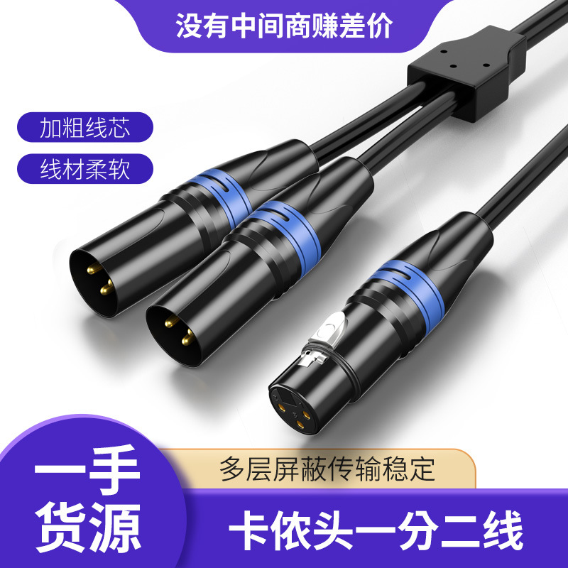卡农母转双卡农公一分二XLR音频线 单卡侬公转双卡侬母1分2平衡线