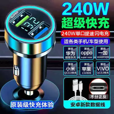 66W Car Charger, Car Charger Mobil şarj cihazları - standard-240w-super-fast-charging-comes-with-fast-charging-cable
