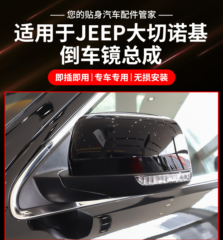 Suitable for 11-23 Models of Jeep Grand Cherokee, Left and Right Rearview Mirror Assembly, New and Old Imported Rearview Mirrors