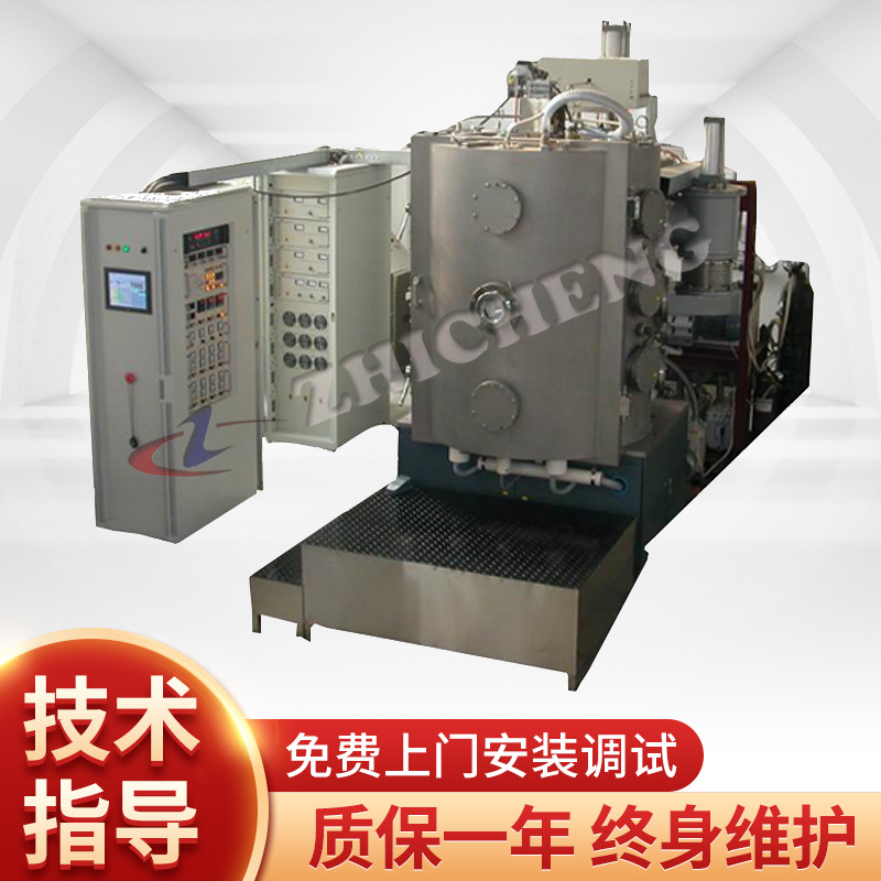 多弧离子真空镀膜机 至成真空操作简单成本低生产量大