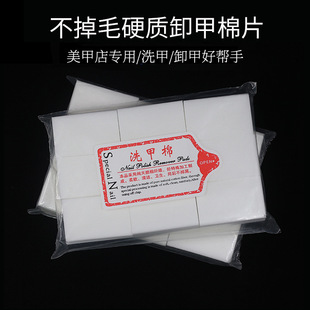 Factory direct nail towel nail removal nail washing cotton thickened nail removal cotton disposable nail washing towel hard nail washing does not shed hair
