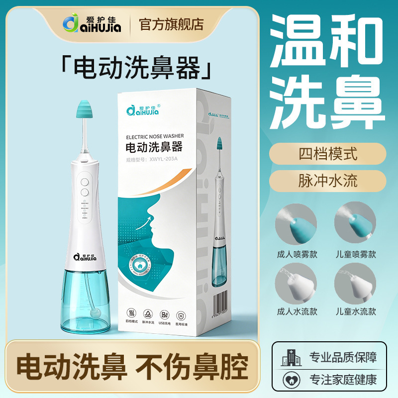 Aihu Medical Electric Nasal Irrigator Automatic Nasal Cleaning Device Pulse Spray Water Column Water Mist for Adults Aihu Medical Electric Nasal Irrigator Automatic Nasal Cleaning Device Pulse Spray Water Column Water Mist for Adults
