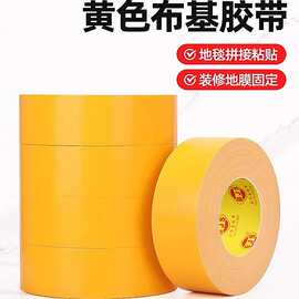 强粘黄色布基胶带婚礼会展装修地膜地毯拼贴胶布易撕无痕手工胶带