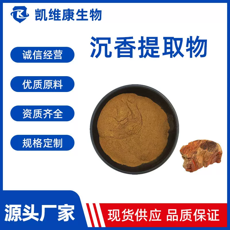 沉香提取物沉香粉/白木香/沉香树脂浓缩粉现货供应