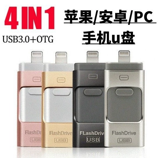 Apple, совместимый мобильный телефон, флеш-накопитель USB высокого быстродействия, (跨境贸易), 32Гб, G64, 64Гб, G128, 128Гб, G256, 256Гб, Android