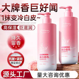 山姆同款烟酰胺美白香氛身体乳秋冬季滋润补水保湿持久留香润肤乳