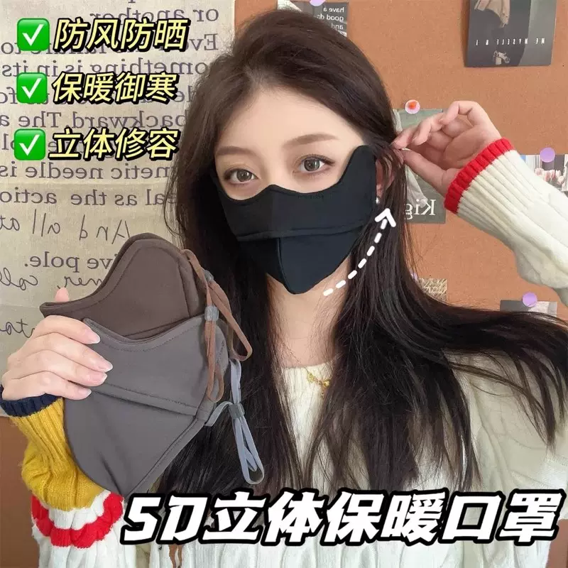 5D立体鱼骨保暖防风口罩防蹭妆加绒加厚护眼角高颜值美拉德面罩