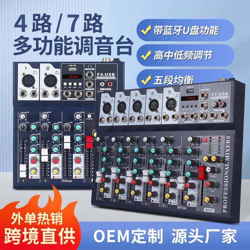 JIY7路调音台蓝牙usb混音器DSP电脑直播舞台音响DJmixer专用监听