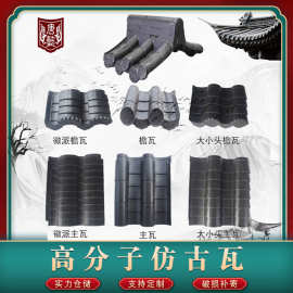 高分子瓦 仿古瓦 古建筑中式四合院屋檐小青瓦片 小青瓦