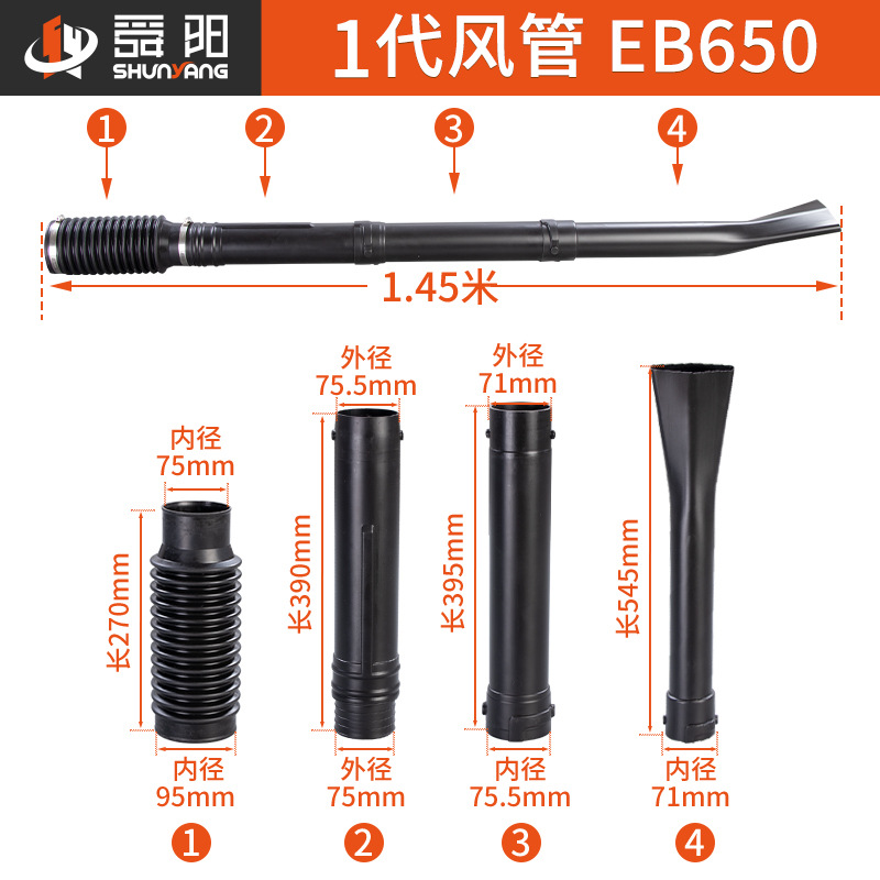 背式灭火机吹风机风筒配件加长管延长管EB650 EB850 EB9800 865