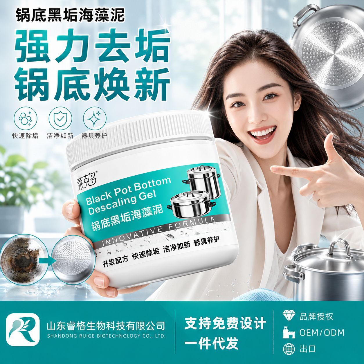 锅底黑垢除黑清洁剂多用途除垢不锈钢黑重油污焦渍黑锅海藻泥除垢