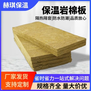 厂家定制防火岩棉保温板岩棉板外墙隔热阻燃隔音板幕墙保温岩棉板