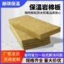 保温外墙定制防火岩棉板
