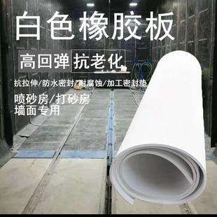 White elastic wear-resistant insulating rubber sheet for anti-seismic high-elastic acid and alkali resistant industrial white rubber sheet for sandblasting room