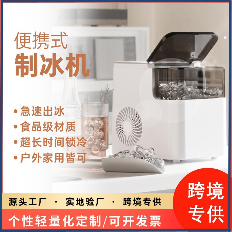 Ice Machine Household Cross-Border Portable Smart Dormitory Commercial Low-Power Bullet Ice Fully Automatic Small Ice Machine