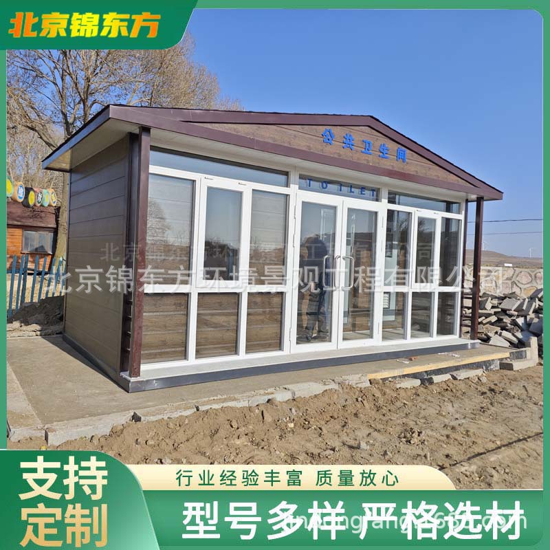 河北承德环保生态卫生间景区厕所移动卫生间公园公共卫生间淋浴间