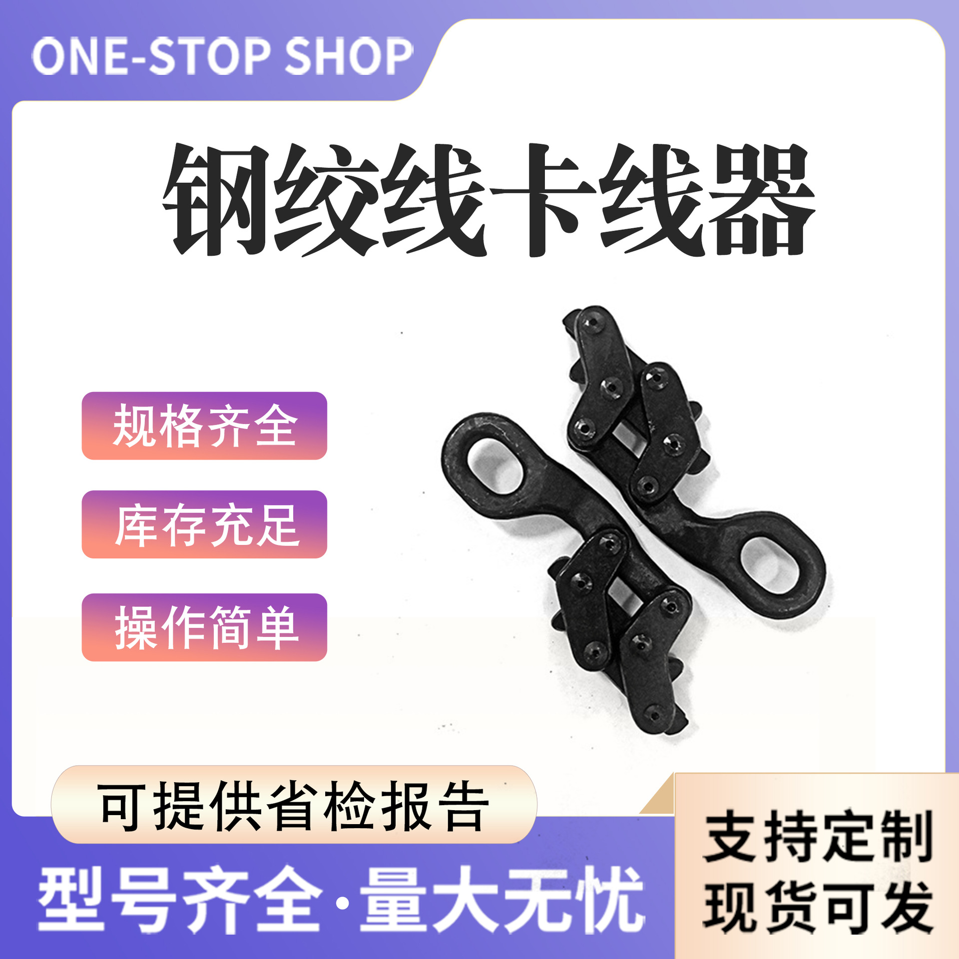 德式钢绞线卡线器电缆用途平行紧线器蛙式楔形紧线器