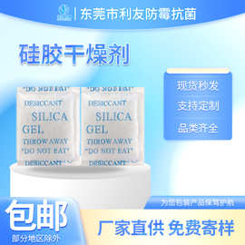 【利友】1-5g防潮珠硅胶干燥剂 工业设备器械除湿剂矽胶