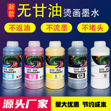 ��ī�C��īˮ���a��ʽӡ���ߝ�petĤ���۷۴�ӡ�CīˮDTFINK