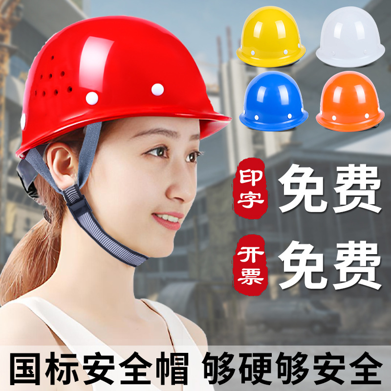 玻璃钢帽工地国标认证施工建筑工程加厚透气印字.