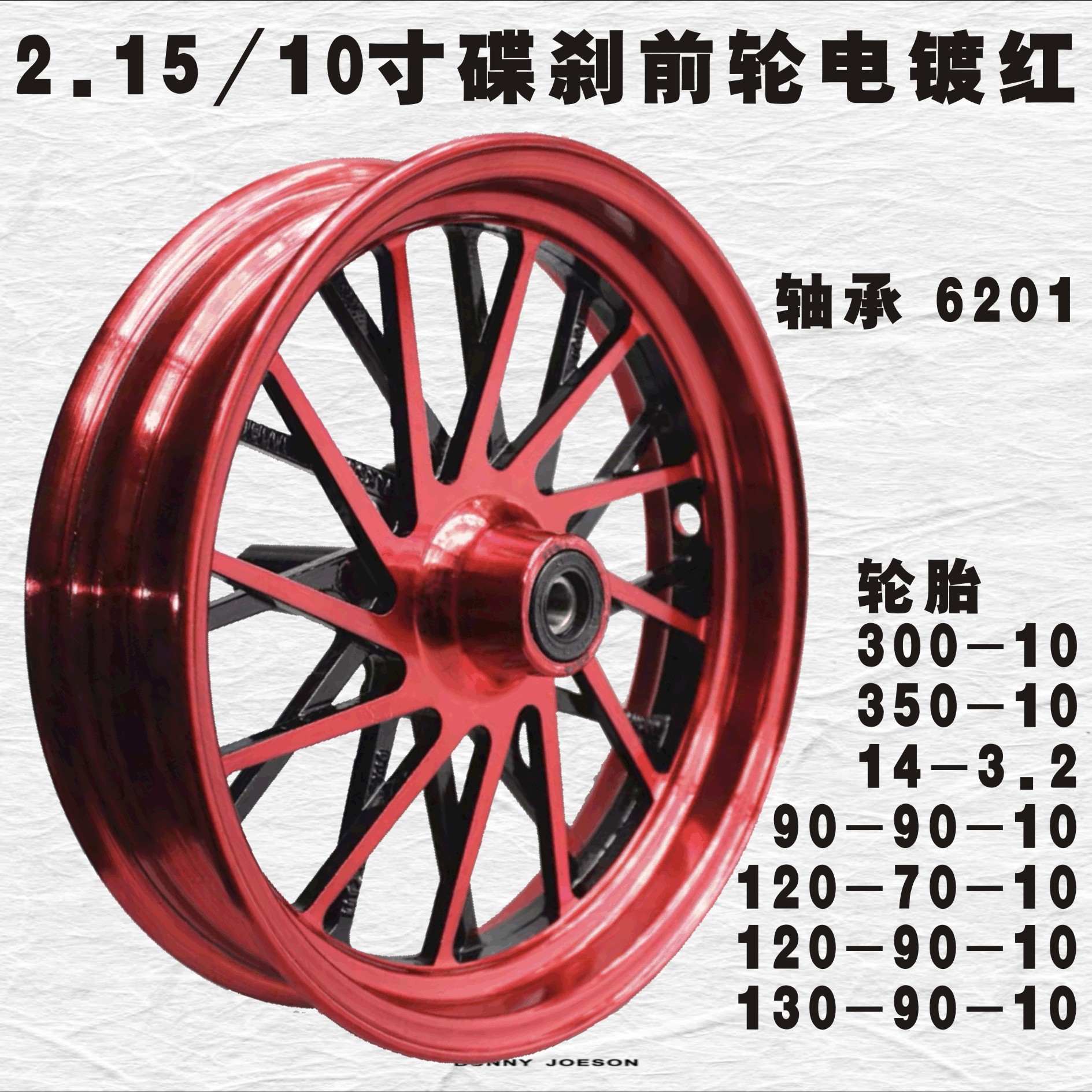 Electric vehicle 10 inch disc brake 300-10 front wheel hub 14-3.2 electric motorcycle vacuum tire aluminum wheel hub 350-10 front wholesale