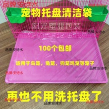 鸟笼接粪托盘袋猫笼小鸡清洁袋兔笼狗笼鸟笼粪便塑料袋商用独立