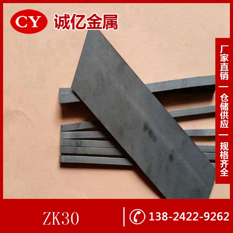 供应ZK30硬质合金 ZK30硬质合金板 硬质合金圆棒 规格齐全
