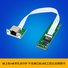 SUNWEIT ST7392 M.2 B+M 8111F 千兆单口RJ45/铜缆工控机网卡 FPC