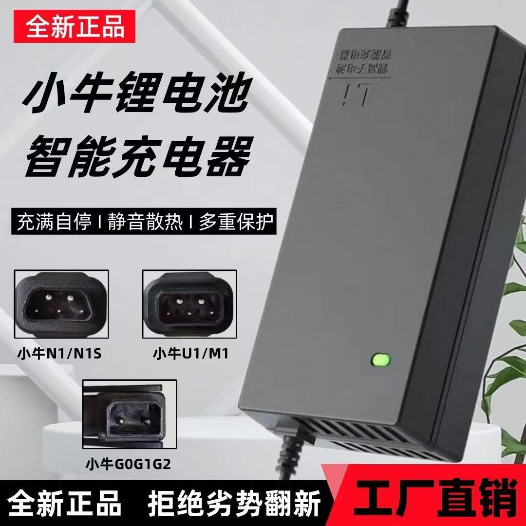 Calf electric car for lithium battery charger U1/N1S/NGT/MNQi/G0G1/MQI non-original