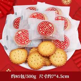 阿Q熊海盐饼结婚喜糖待客喜饼散装婚庆曲奇小圆饼干零食年货批发