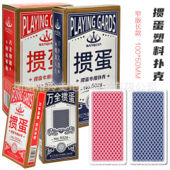 掼蛋专用牌塑料扑克牌窄版细长款pvc防水耐磨高档磨砂万全