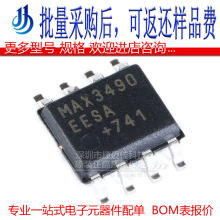 MAX3490EESA SOIC-8 RS-422/RS-485�շ��� оƬ ԭװ��Ʒ ��Ƭ