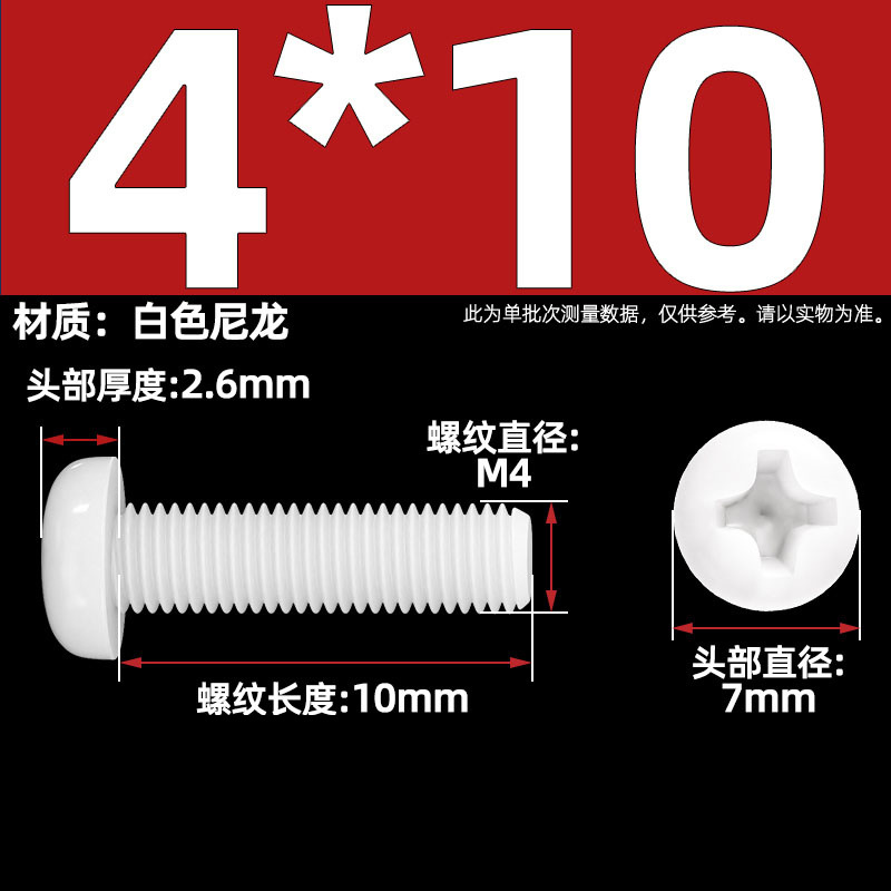 Винт нейлоновый Tianzhuo Hardware M4x10