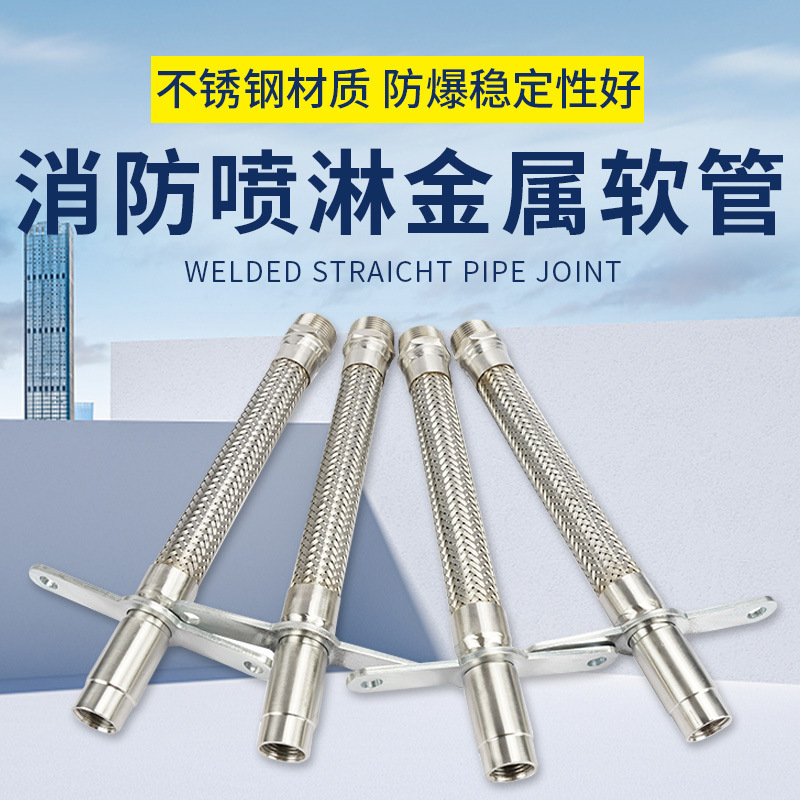 厂家直销消防洒水喷淋金属软管喷淋管软管消防喷淋管软管