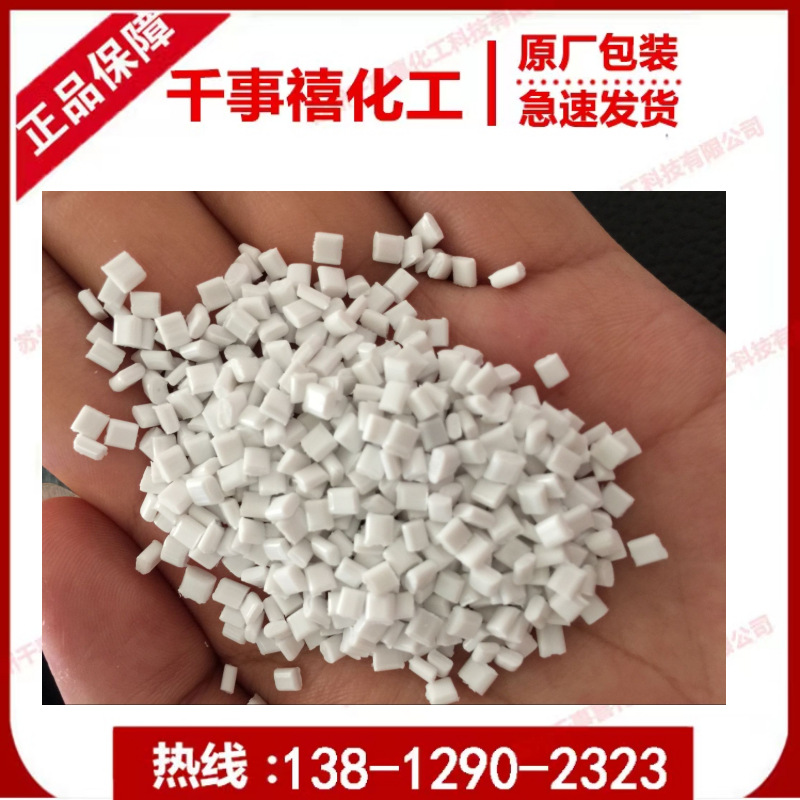 ABS苹果白 遮光料abs材料 照明灯具专用abs塑料 abs白色改性颗粒