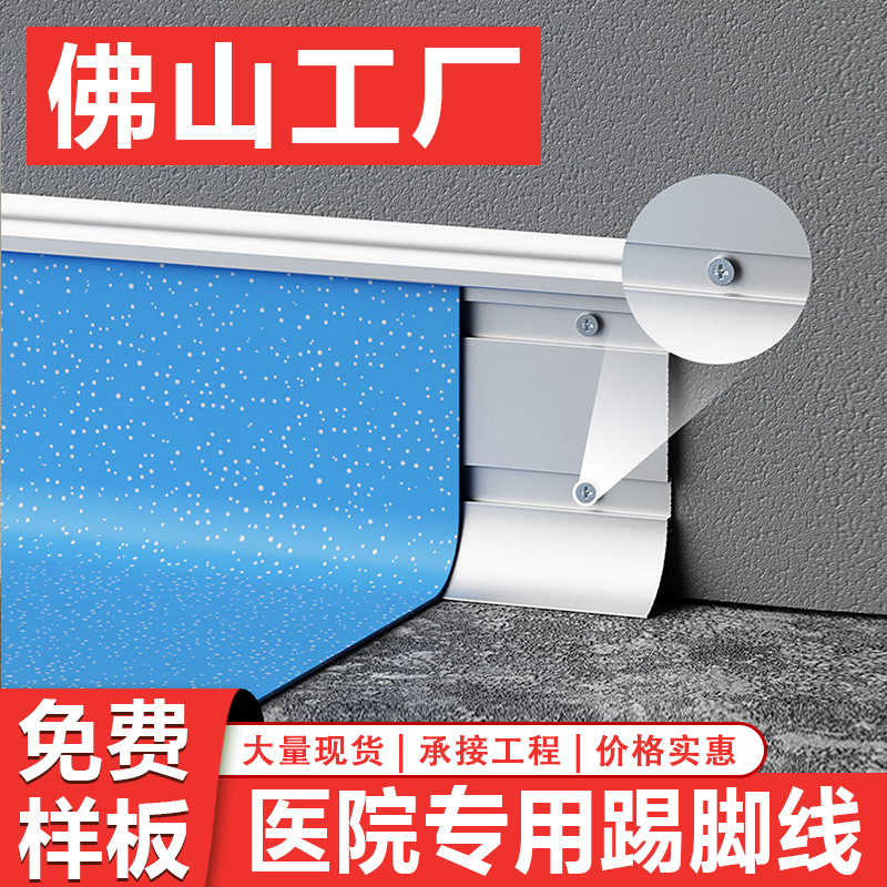 医院PVC地胶上墙专用收边条塑胶地板收口铝合金衬板墙角地脚线