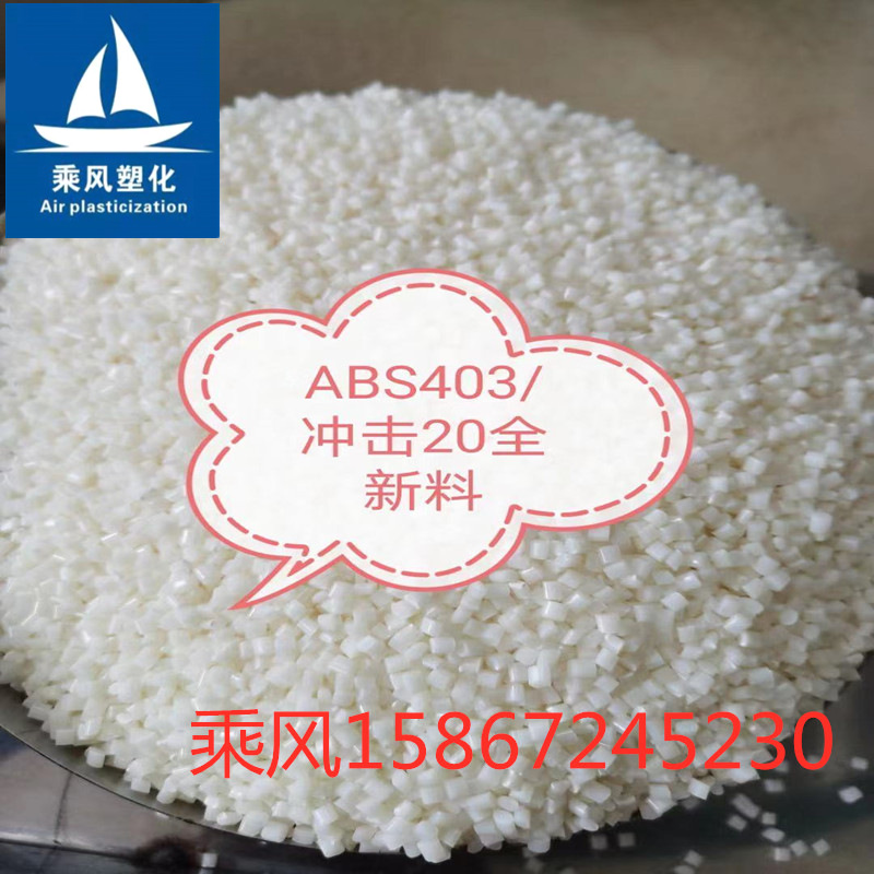 余姚自产 全新ABS本色冲击20 可替代奇美757 可电镀配色喷漆