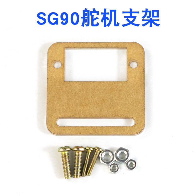 SG90舵机支架 亚克力支架 创客配件DIY电子专用配件ABS注塑外壳