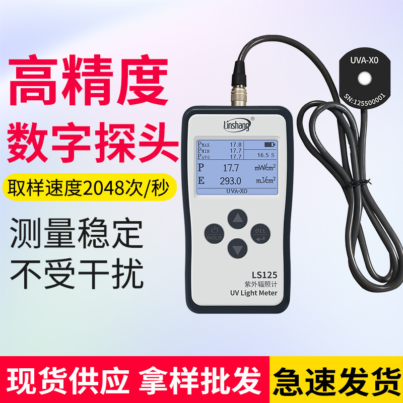 林上LS125紫外线强度计多通道uvc紫外线检测仪器uv-a紫外辐照计