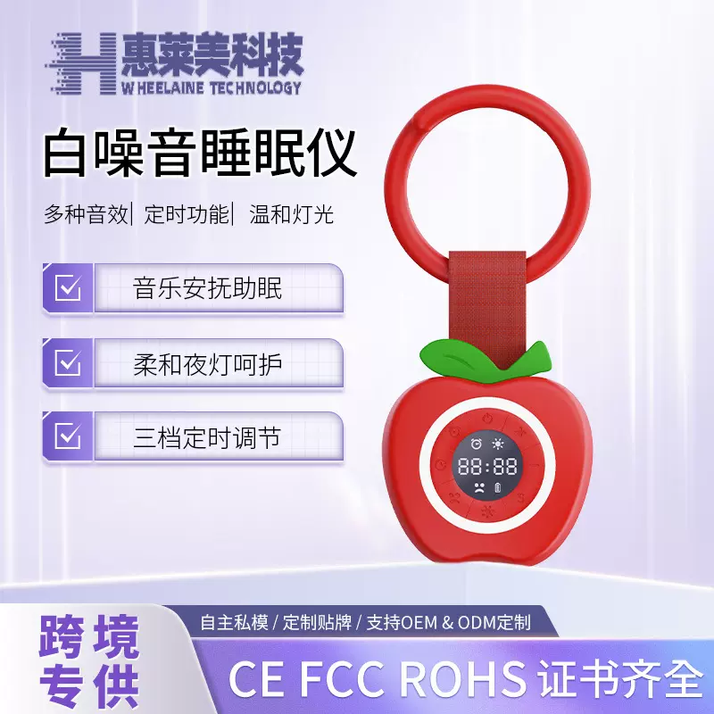 跨境苹果型白噪音睡眠仪止哭哄睡安抚宝宝快速入睡定时助眠