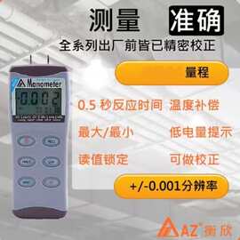 台湾衡欣牌AZ8205数显压力计负压表高精度压差测量精密压差仪5psi