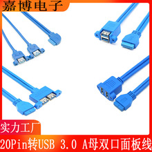 电脑前置20针面板线usb3.0数据线公对母挡板线 主板高速usb延长线