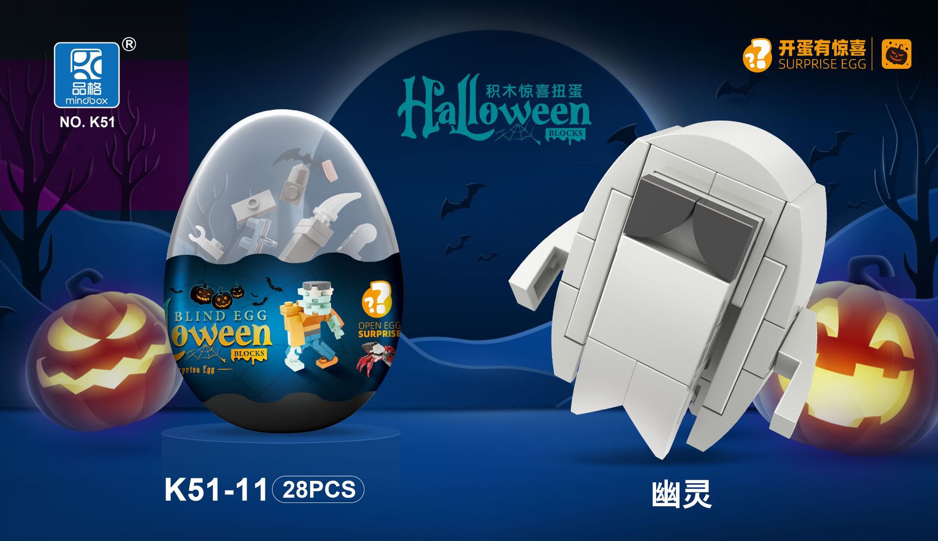 K51-11万圣节 中 (幽灵)