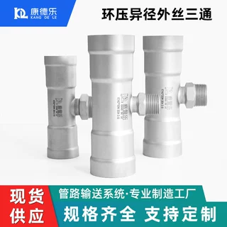 不锈钢环薄壁压异径外螺纹三通DN40变6分丝接变径外牙三通