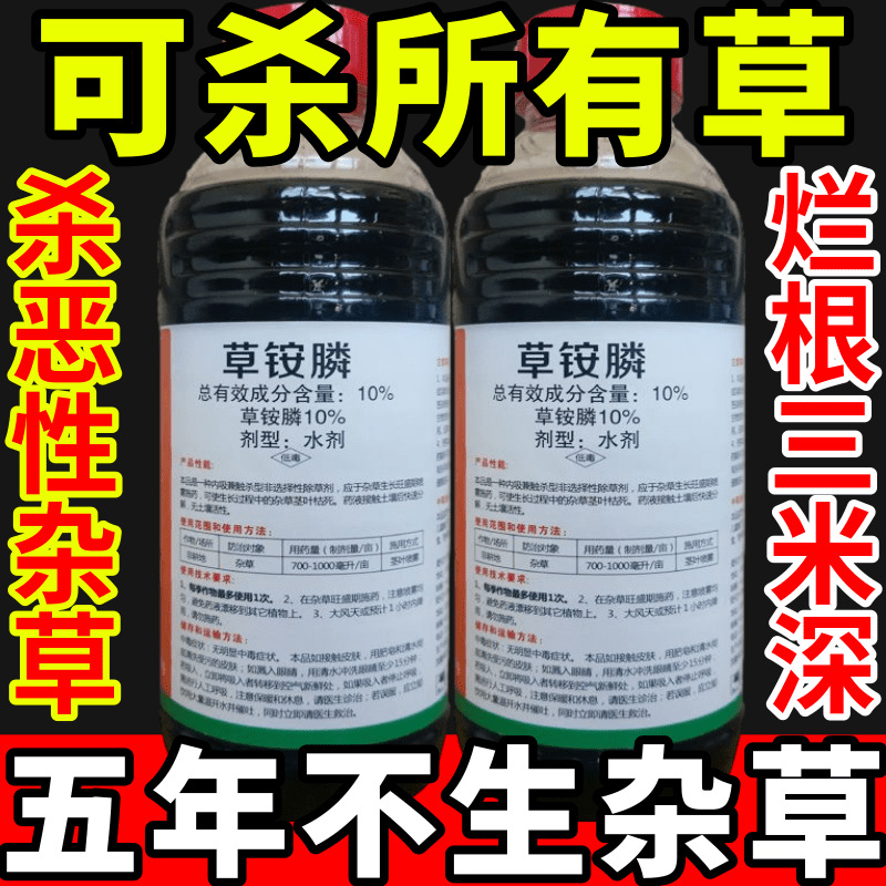 强力特效新配方速杀顽固坏草杂灌蔬菜专用草铵膦除草剂灭草剂农药