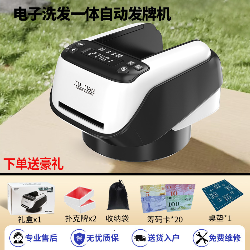 タマゴ専用トランプシャンプー一体機シャッフル発牌試合指定タマゴ地主発牌トランプ機|undefined