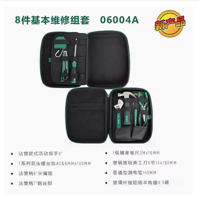世達工具セット布袋キット家庭用06001A/06002A/06003A/06004A/06005A|undefined