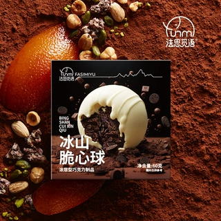 法思觅语冰山火山脆心巧克力球可可脂夹心零食婚礼盒装喜糖批发